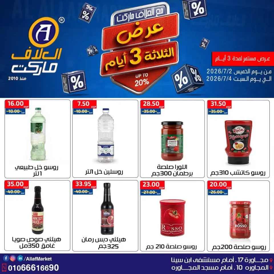 Ofertas de Mercado Al Alaf Egipto de 2 a 4 julio 2026 Ofertas de fin de semana - Mercado Al Alaf - Egipto - 2 julio 2026 – 4 julio 2026 - Página 13