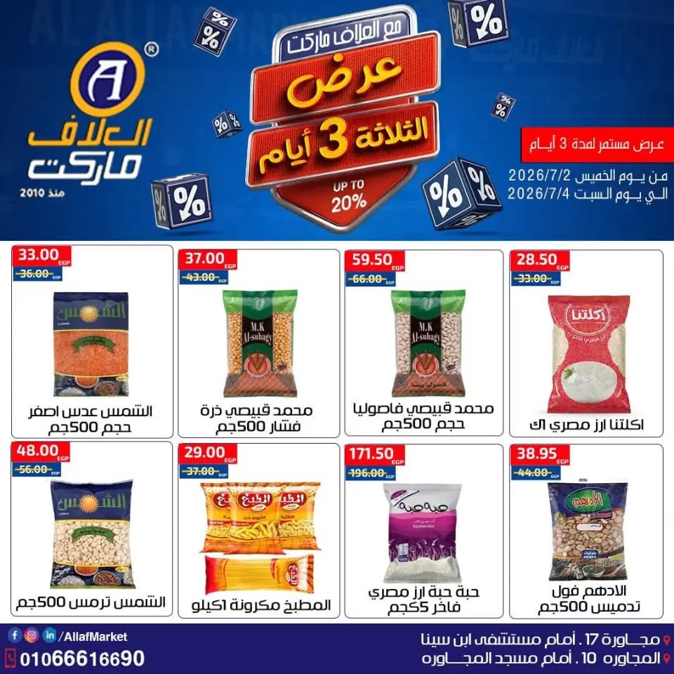 Ofertas de Mercado Al Alaf Egipto de 2 a 4 julio 2026 Ofertas de fin de semana - Mercado Al Alaf - Egipto - 2 julio 2026 – 4 julio 2026 - Página 7
