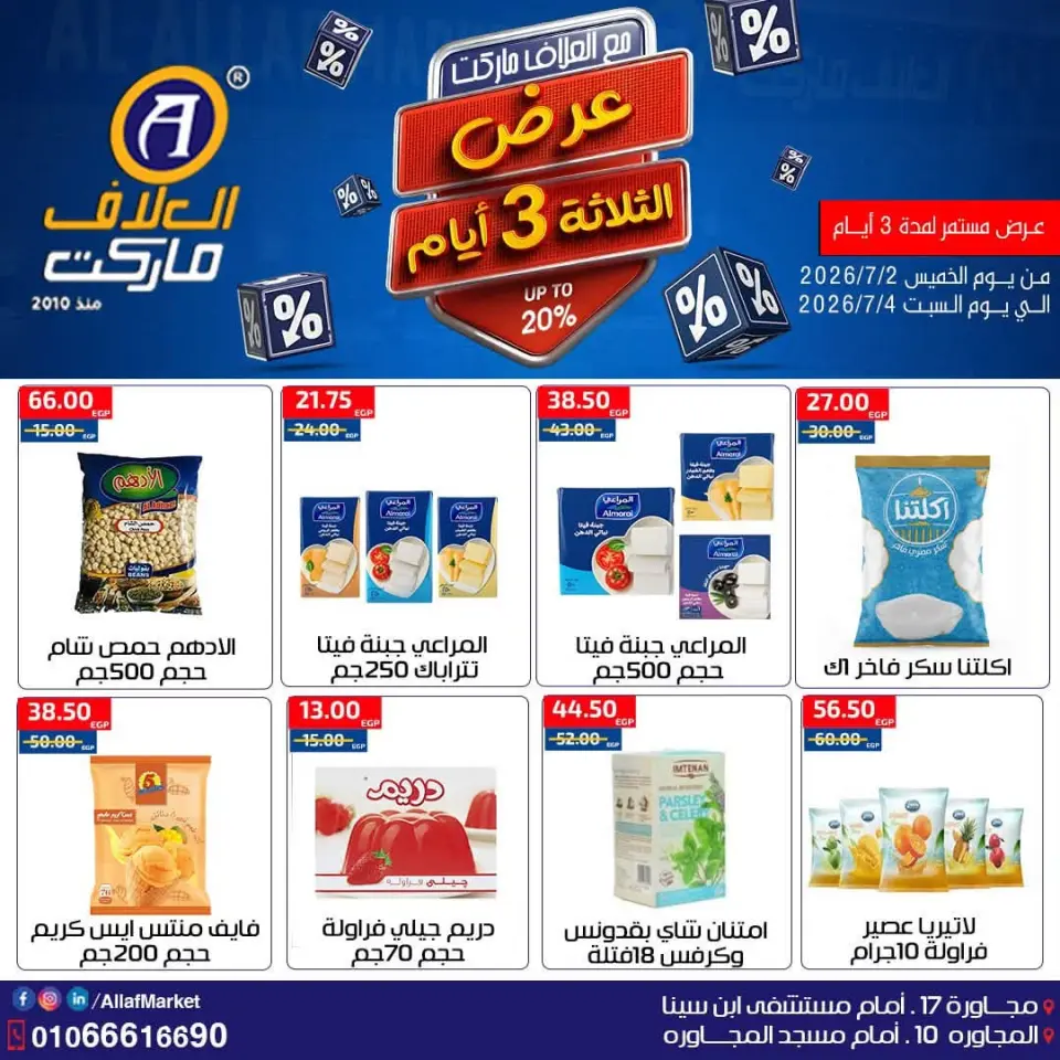 Ofertas de Mercado Al Alaf Egipto de 2 a 4 julio 2026 Ofertas de fin de semana - Mercado Al Alaf - Egipto - 2 julio 2026 – 4 julio 2026 - Página 9