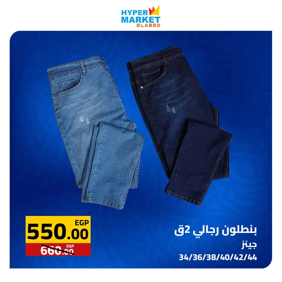 El abed Hypermarket offers from 2 to 4 July 2026 Weekend Deals - Page 36