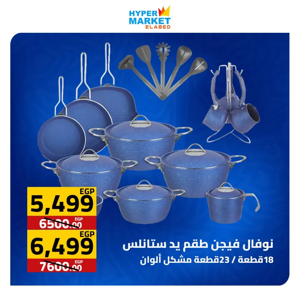 El abed Hypermarket offers from 2 to 4 July 2026 Weekend Deals - Page 20