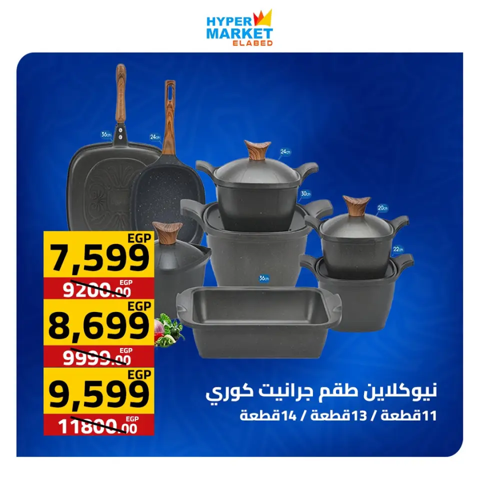El abed Hypermarket offers from 2 to 4 July 2026 Weekend Deals - Page 25