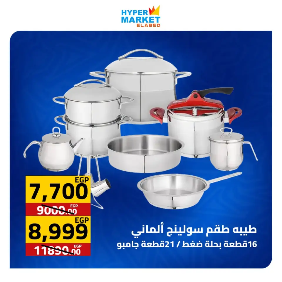 El abed Hypermarket offers from 2 to 4 July 2026 Weekend Deals - Page 24