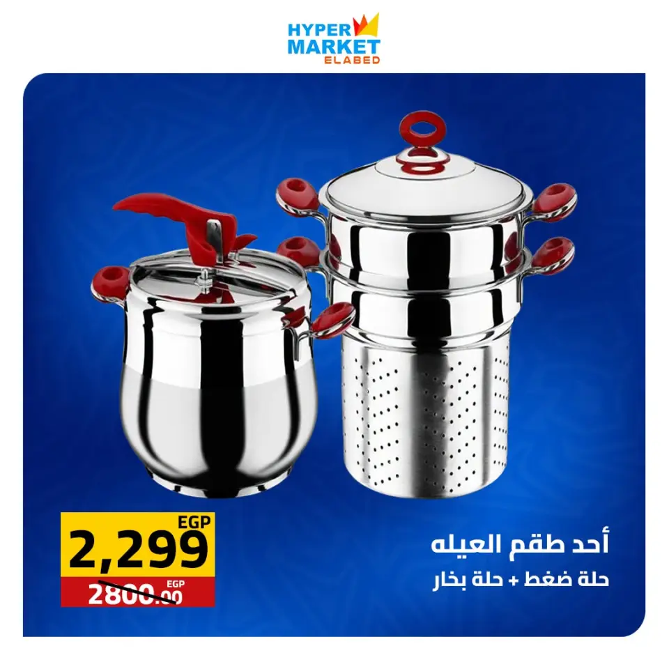 El abed Hypermarket offers from 2 to 4 July 2026 Weekend Deals - Page 13