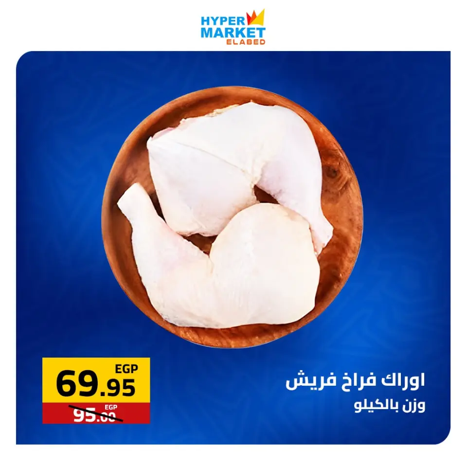 El abed Hypermarket offers from 2 to 4 July 2026 Weekend Deals - Page 2