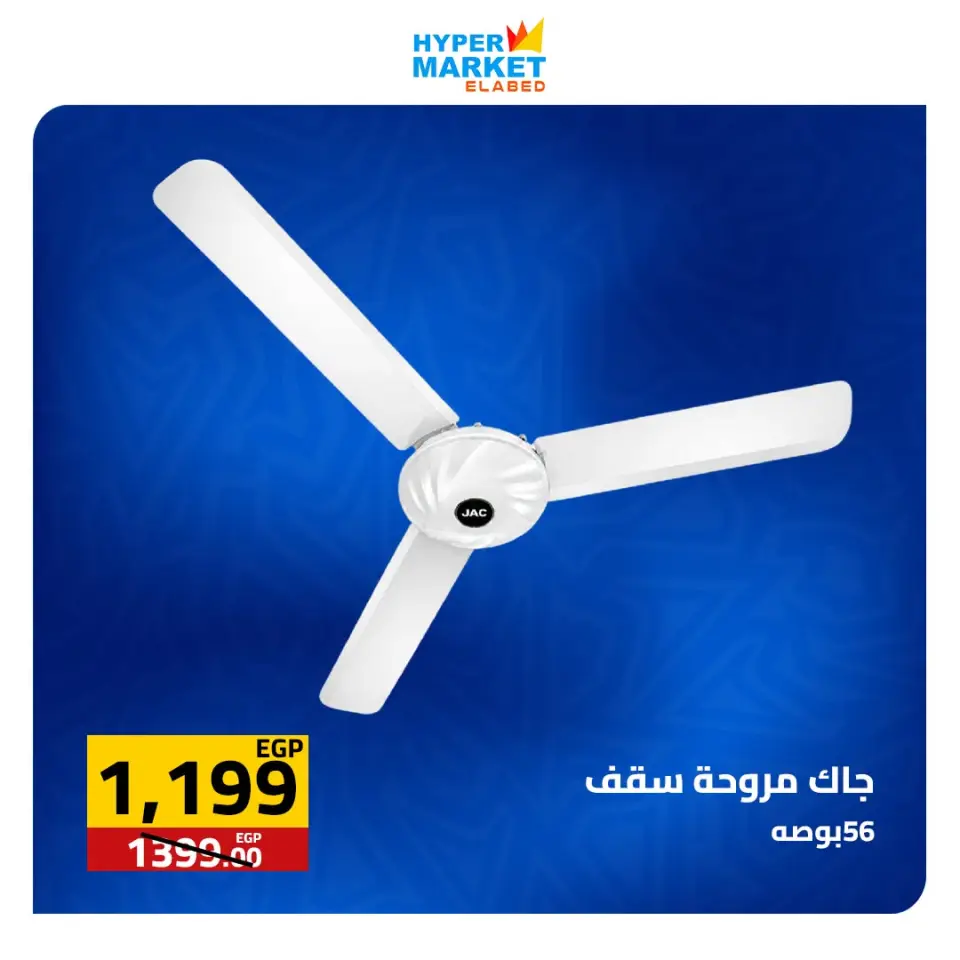 El abed Hypermarket offers from 2 to 4 July 2026 Weekend Deals - Page 32