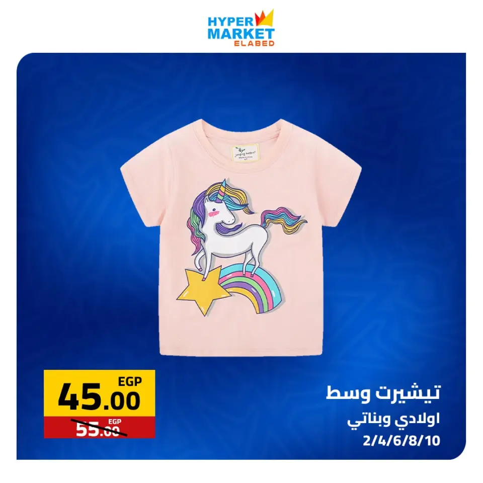 El abed Hypermarket offers from 2 to 4 July 2026 Weekend Deals - Page 41