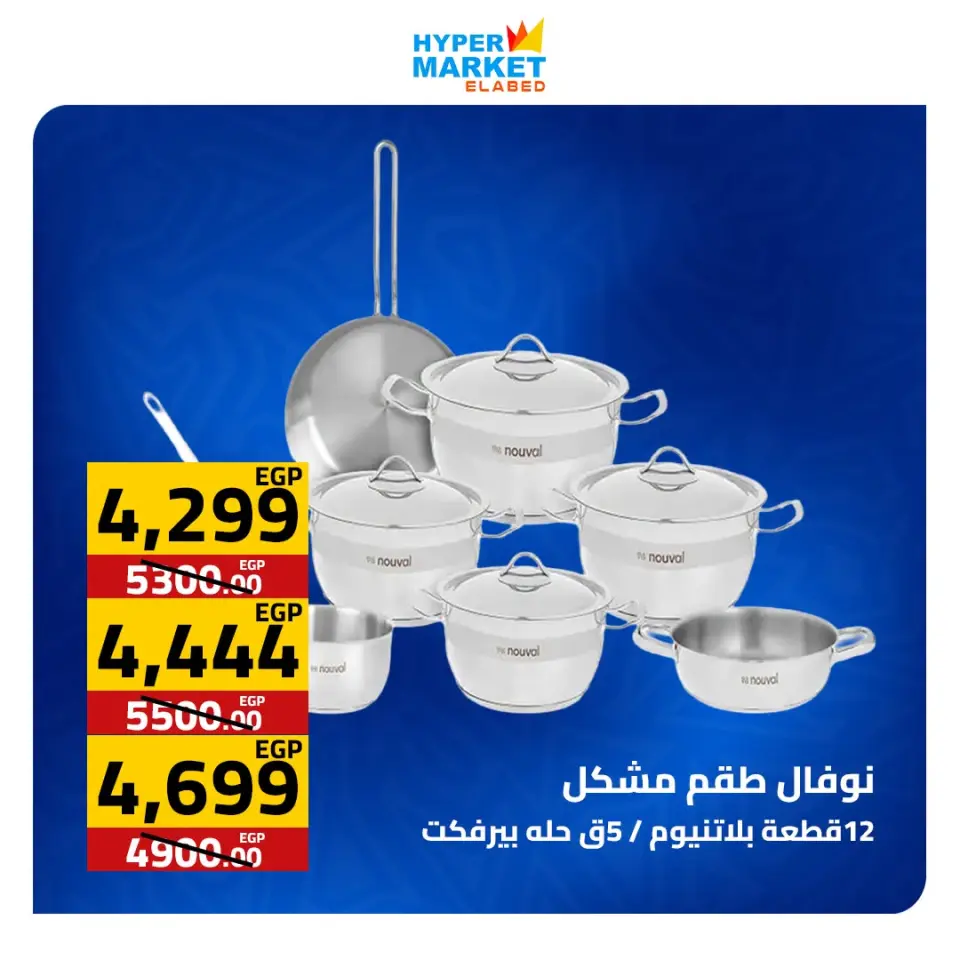 El abed Hypermarket offers from 2 to 4 July 2026 Weekend Deals - Page 16