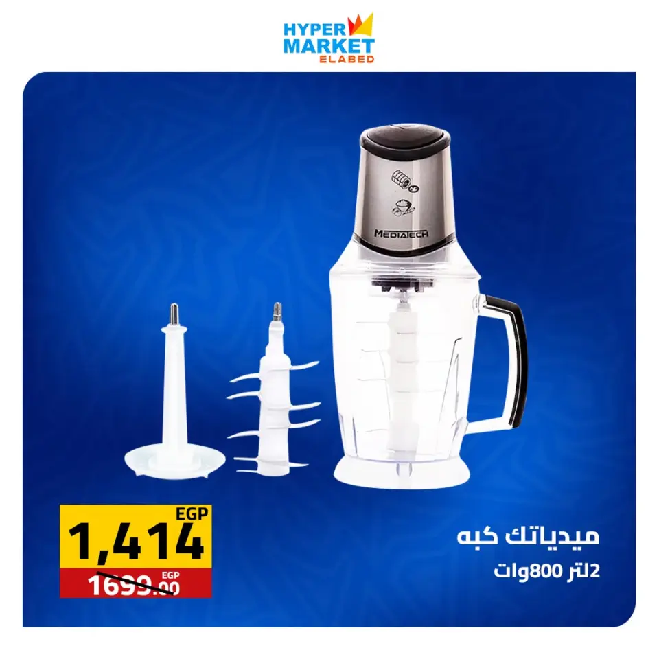 El abed Hypermarket offers from 2 to 4 July 2026 Weekend Deals - Page 31