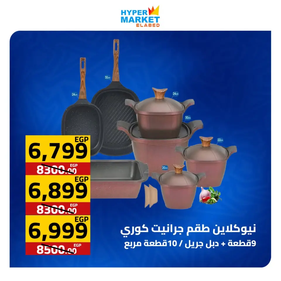 El abed Hypermarket offers from 2 to 4 July 2026 Weekend Deals - Page 22