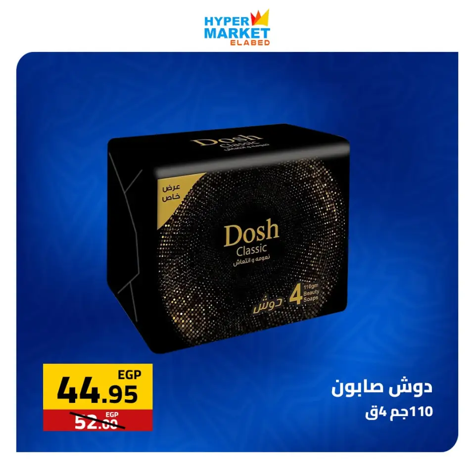 El abed Hypermarket offers from 2 to 4 July 2026 Weekend Deals - Page 7