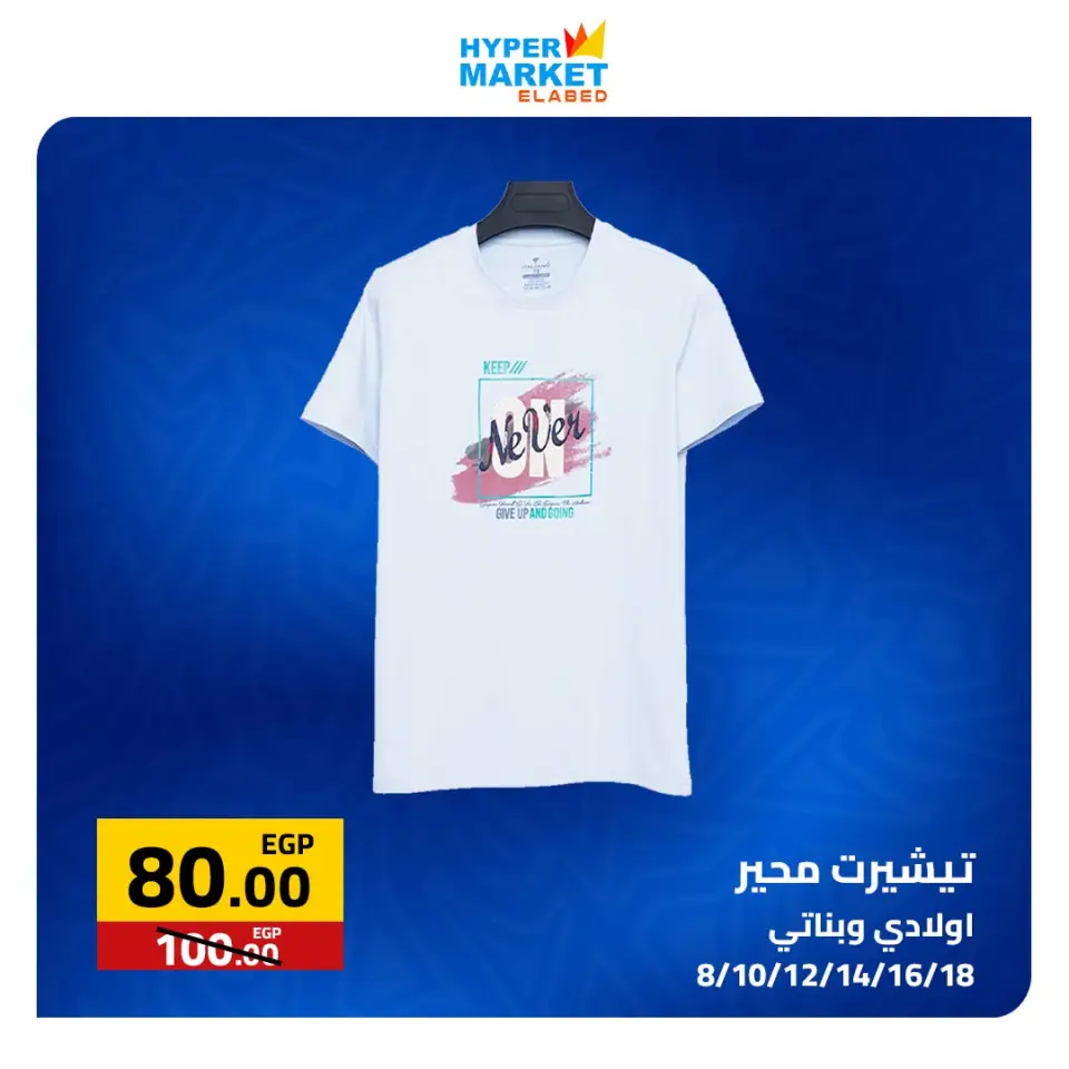 El abed Hypermarket offers from 2 to 4 July 2026 Weekend Deals - Page 42