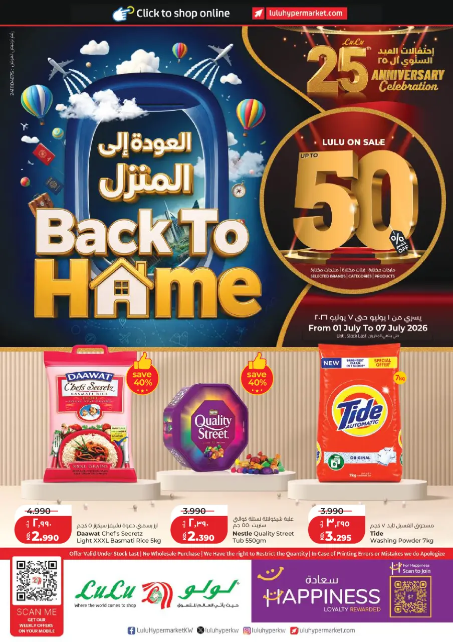 Lulu Hypermarkets Kuwait offers from 1 to 7 July 2026 Back to Home offers - Lulu - Kuwait - 1 July 2026 – 7 July 2026 - Page 1