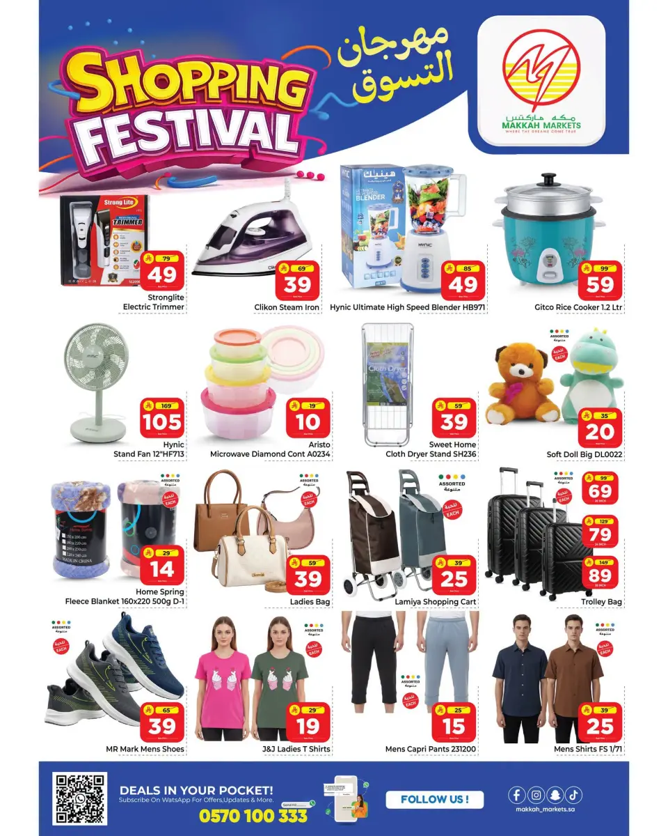 Ofertas de Makkah Almlz de 15 a 21 Muharram 1448 AH (1 – 7 julio 2026) Festival de compras - Página 8