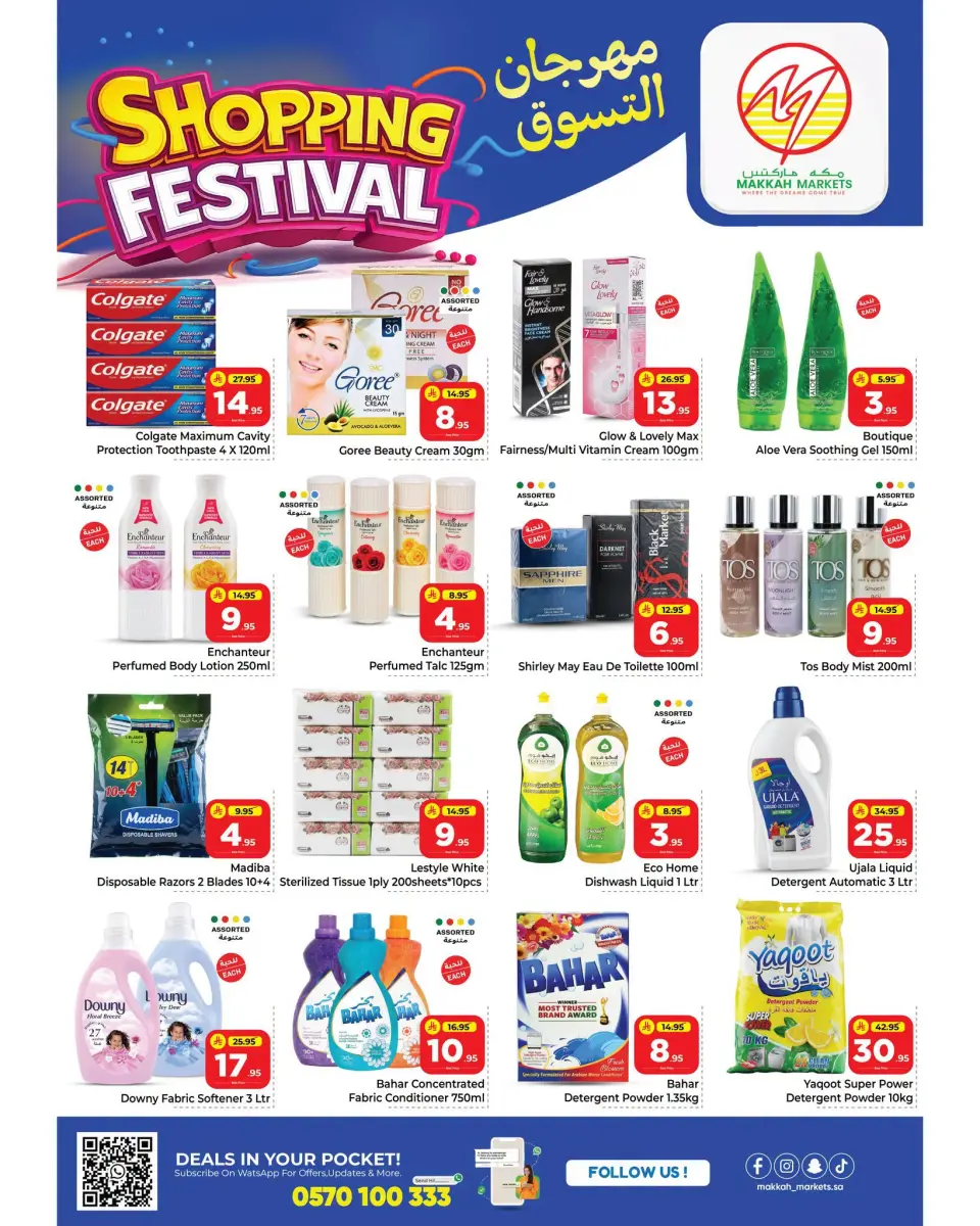 Ofertas de Makkah Almlz de 15 a 21 Muharram 1448 AH (1 – 7 julio 2026) Festival de compras - Página 7
