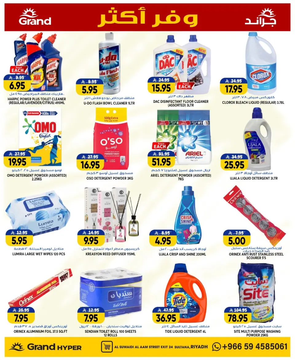 Ofertas de Grand hipermercado Calle Al-Suwaidi de 15 a 21 Muharram 1448 AH (1 – 7 julio 2026) Ahorra más - Página 14