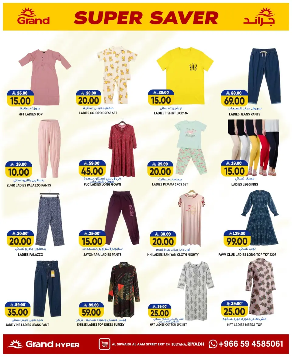 Ofertas de Grand hipermercado Calle Al-Suwaidi de 15 a 21 Muharram 1448 AH (1 – 7 julio 2026) Ahorra más - Página 17