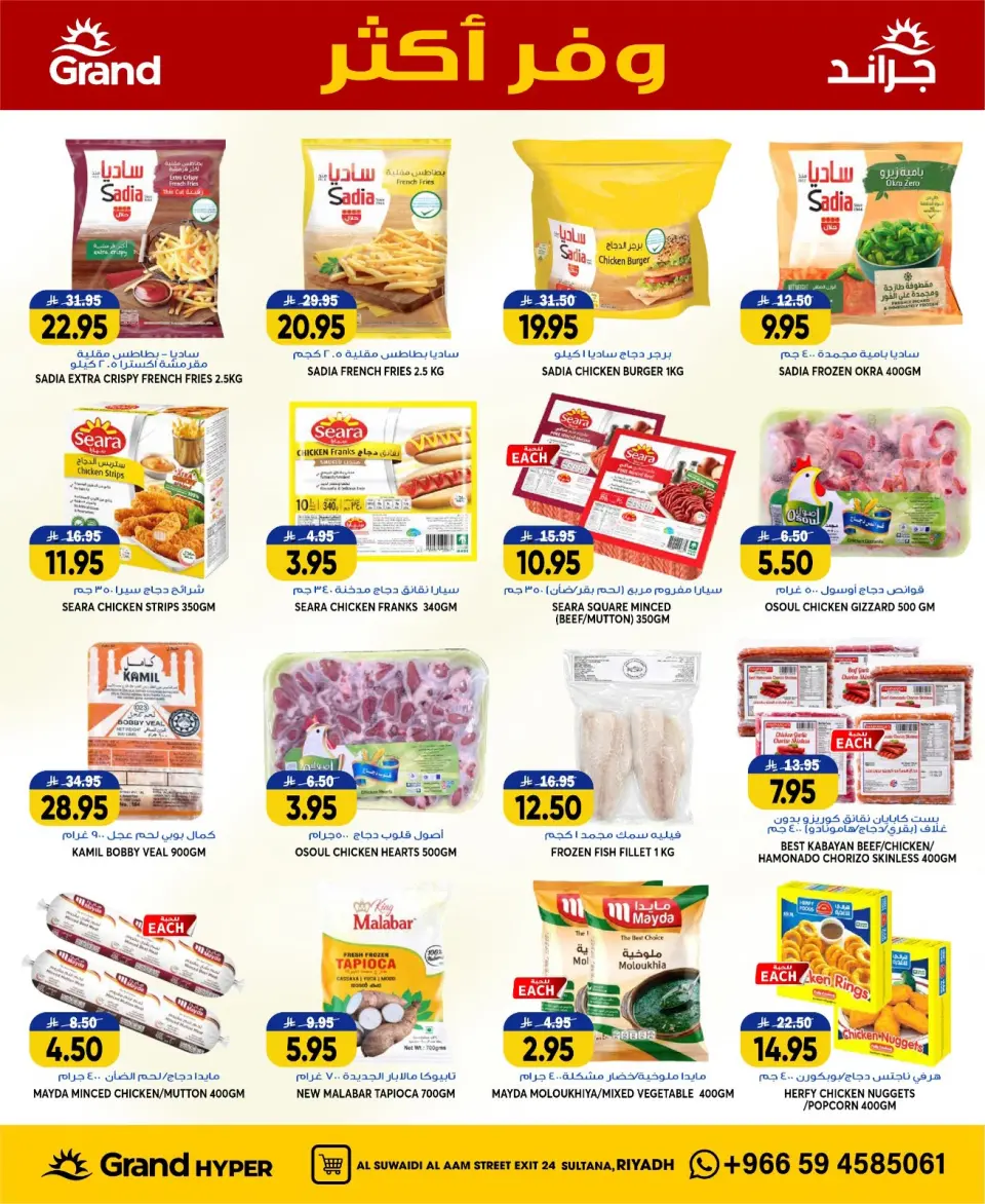 Ofertas de Grand hipermercado Calle Al-Suwaidi de 15 a 21 Muharram 1448 AH (1 – 7 julio 2026) Ahorra más - Página 24