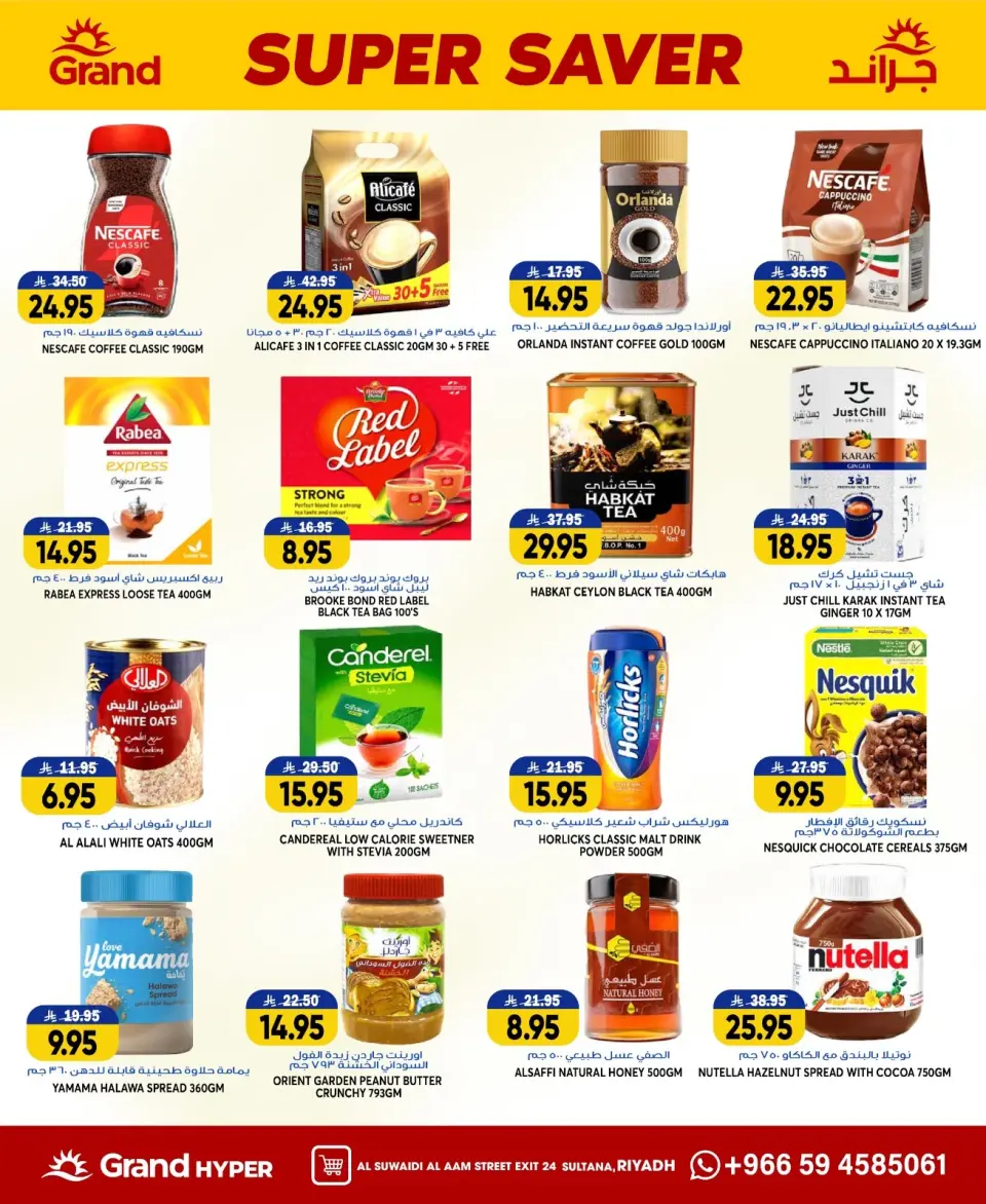 Ofertas de Grand hipermercado Calle Al-Suwaidi de 15 a 21 Muharram 1448 AH (1 – 7 julio 2026) Ahorra más - Página 8