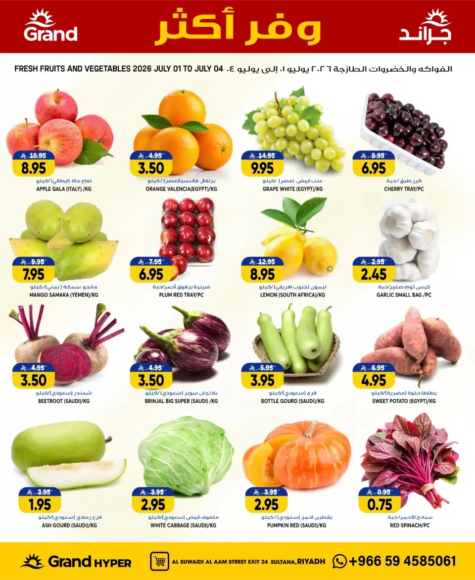 Ofertas de Grand hipermercado Calle Al-Suwaidi de 15 a 21 Muharram 1448 AH (1 – 7 julio 2026) Ahorra más - Página 3