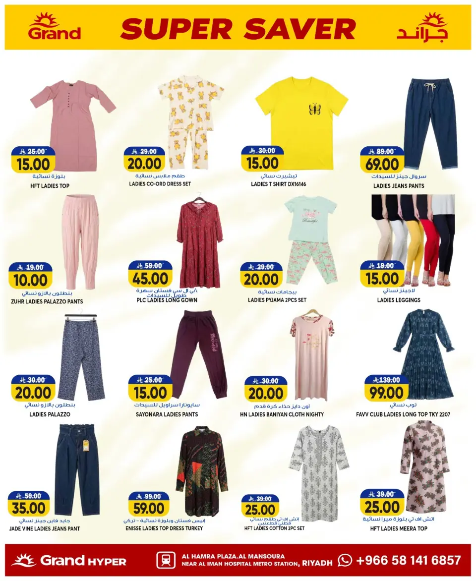 Ofertas de Grand hipermercado Mansoura de 15 a 21 Muharram 1448 AH (1 – 7 julio 2026) Ahorra más - Página 7