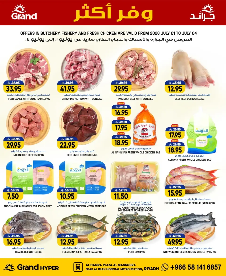 Ofertas de Grand hipermercado Mansoura de 15 a 21 Muharram 1448 AH (1 – 7 julio 2026) Ahorra más - Página 29