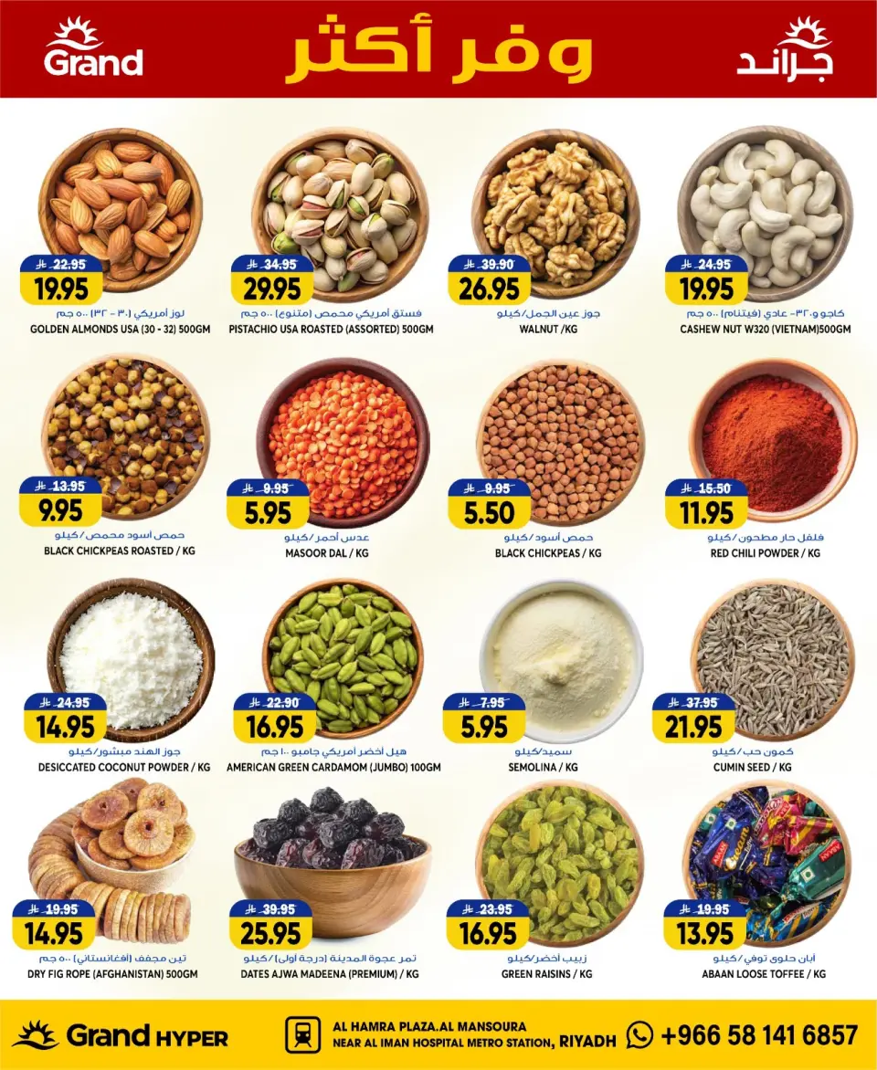 Ofertas de Grand hipermercado Mansoura de 15 a 21 Muharram 1448 AH (1 – 7 julio 2026) Ahorra más - Página 24