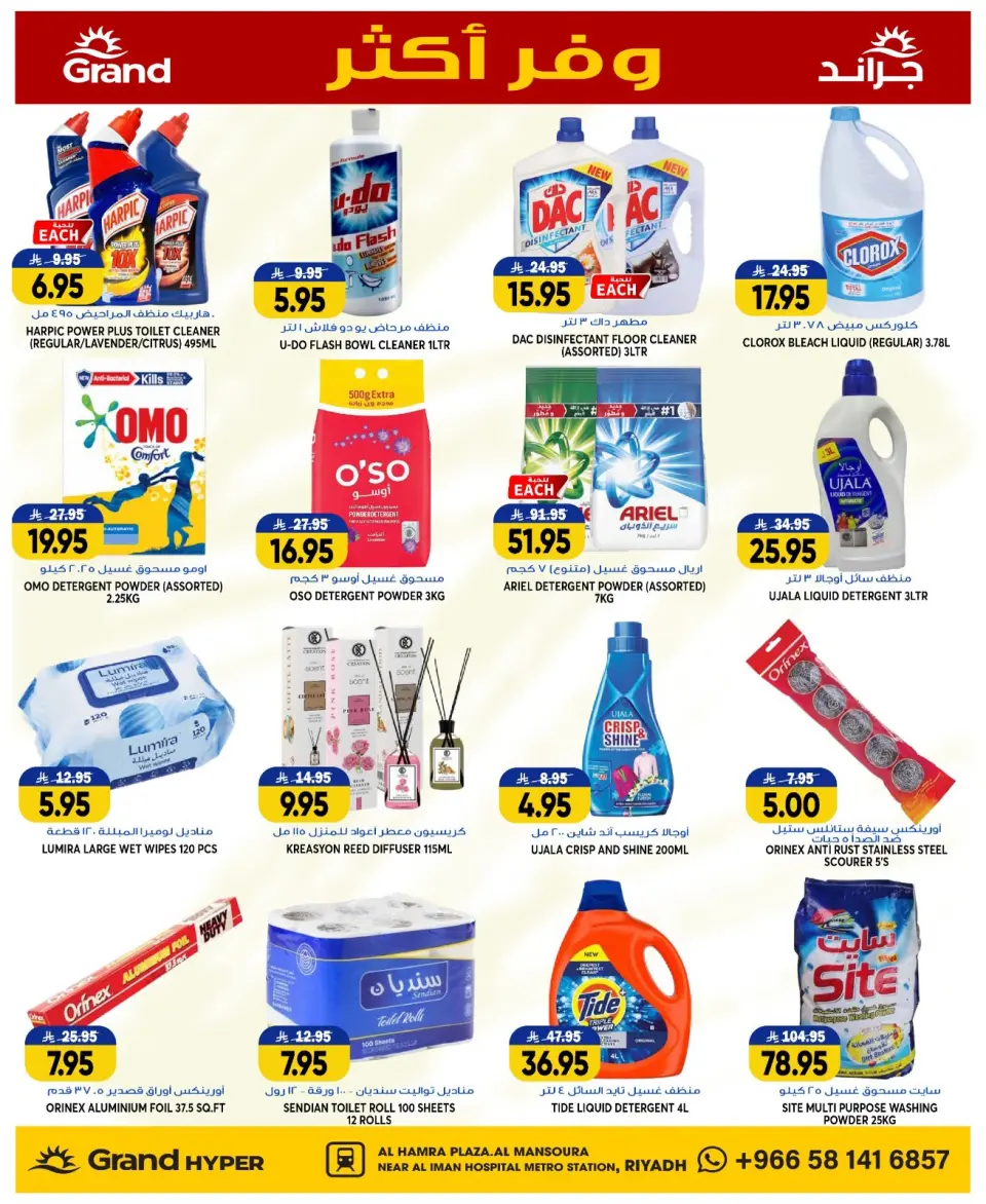 Ofertas de Grand hipermercado Mansoura de 15 a 21 Muharram 1448 AH (1 – 7 julio 2026) Ahorra más - Página 2