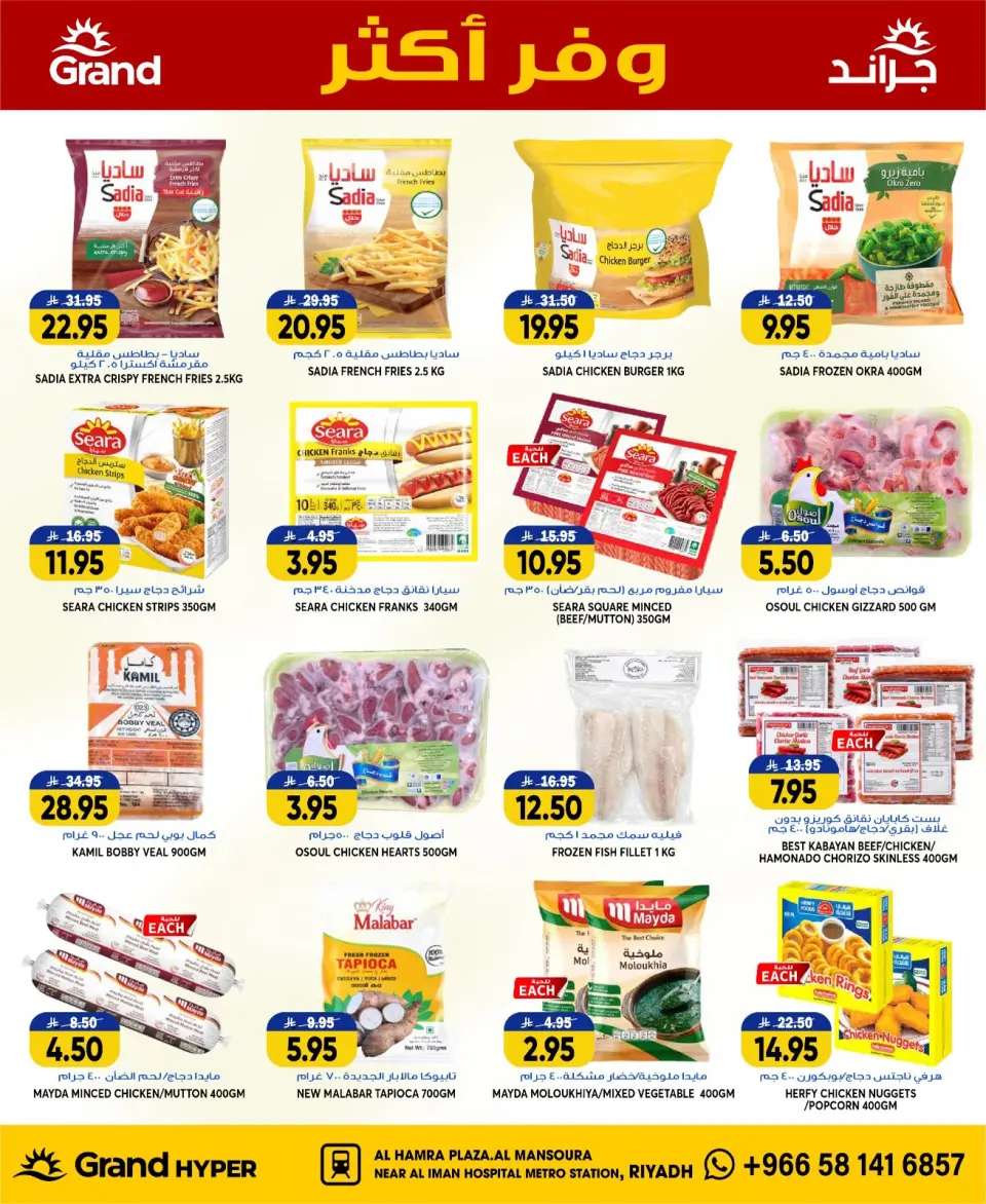 Ofertas de Grand hipermercado Mansoura de 15 a 21 Muharram 1448 AH (1 – 7 julio 2026) Ahorra más - Página 27