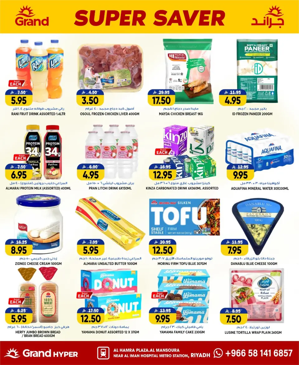 Ofertas de Grand hipermercado Mansoura de 15 a 21 Muharram 1448 AH (1 – 7 julio 2026) Ahorra más - Página 26