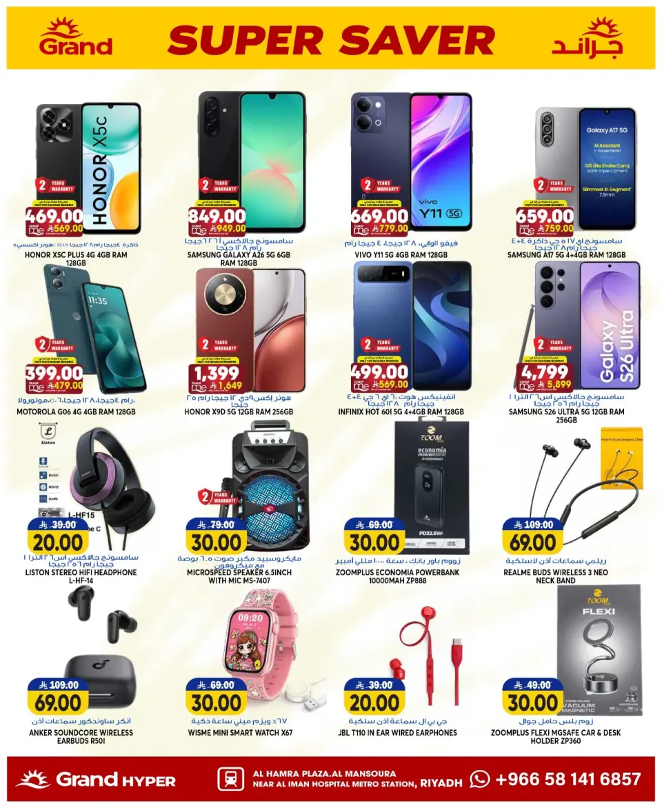 Ofertas de Grand hipermercado Mansoura de 15 a 21 Muharram 1448 AH (1 – 7 julio 2026) Ahorra más - Página 14