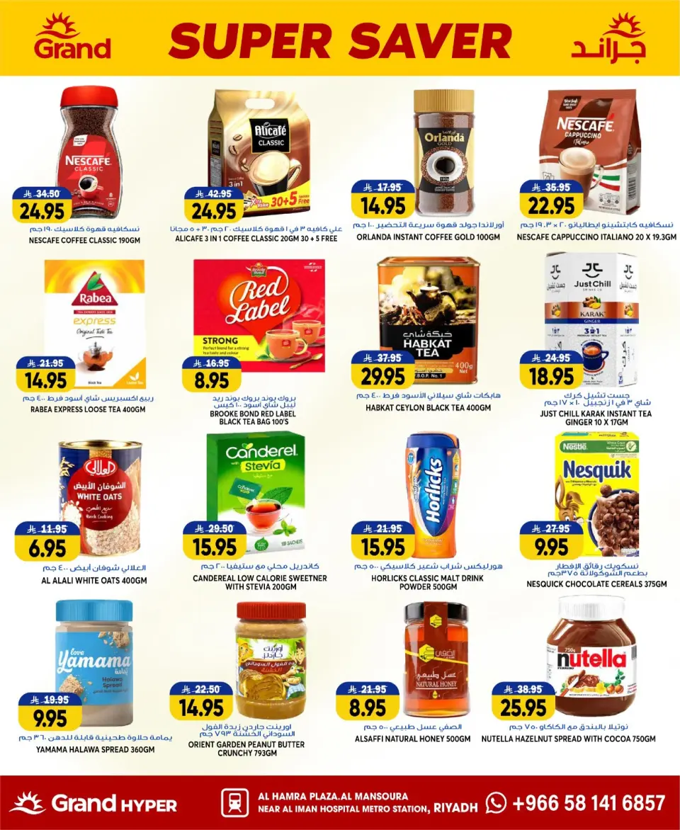 Ofertas de Grand hipermercado Mansoura de 15 a 21 Muharram 1448 AH (1 – 7 julio 2026) Ahorra más - Página 21