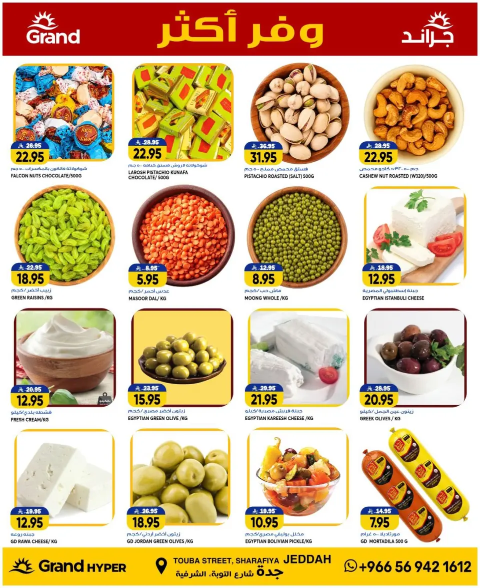 Ofertas de Grand hipermercado Jeddah de 15 a 21 Muharram 1448 AH (1 – 7 julio 2026) Ahorra más - Página 2