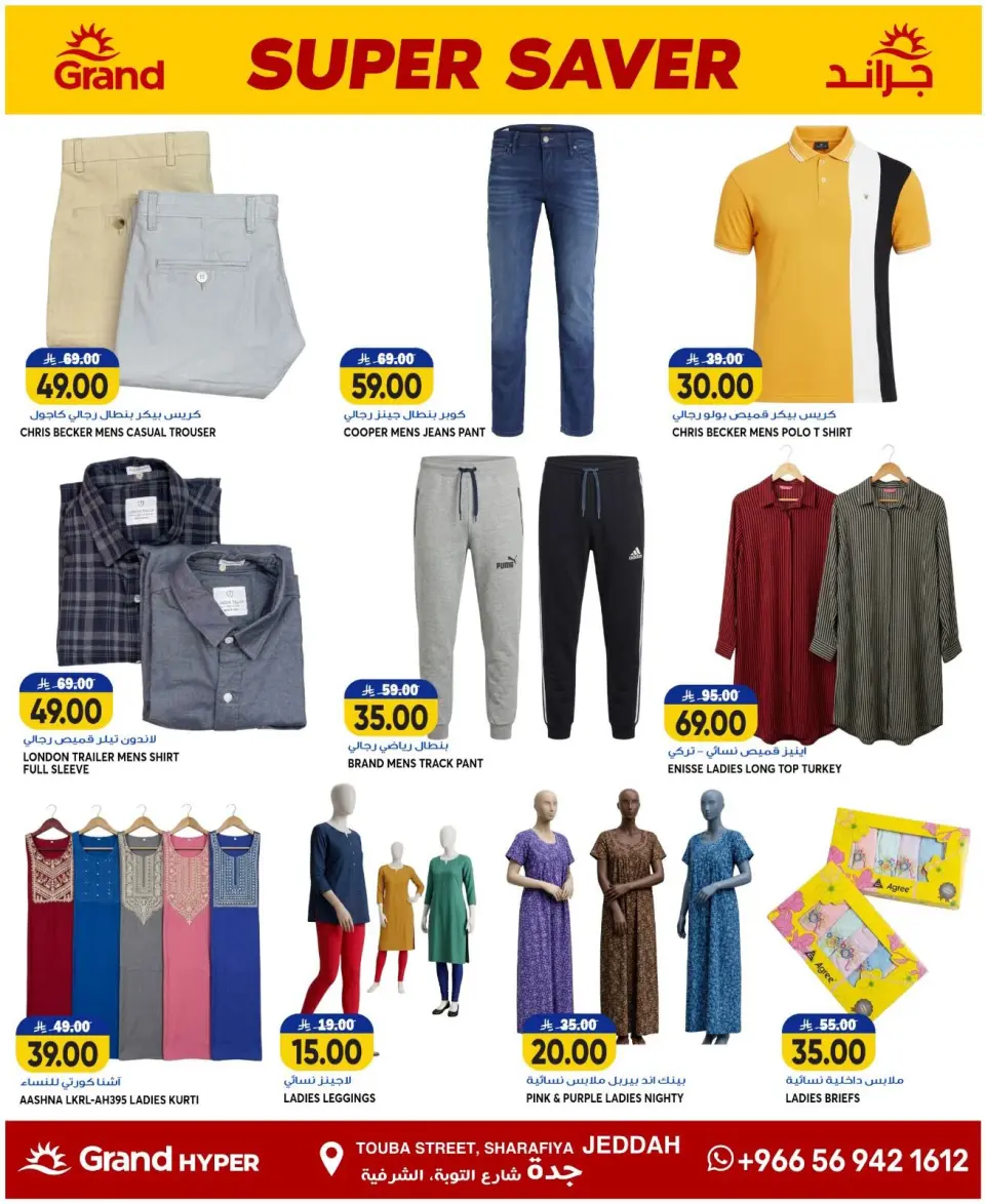 Ofertas de Grand hipermercado Jeddah de 15 a 21 Muharram 1448 AH (1 – 7 julio 2026) Ahorra más - Página 10