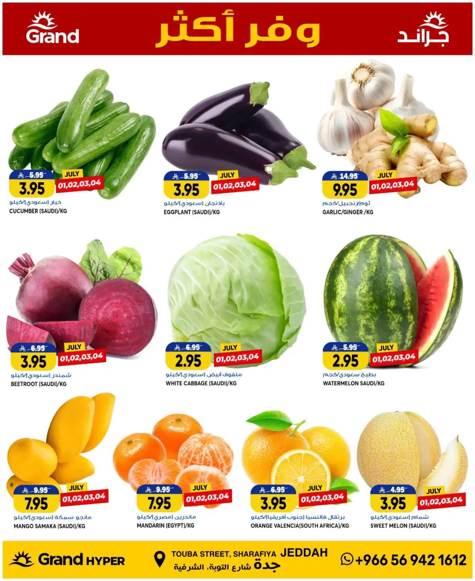 Ofertas de Grand hipermercado Jeddah de 15 a 21 Muharram 1448 AH (1 – 7 julio 2026) Ahorra más - Página 7