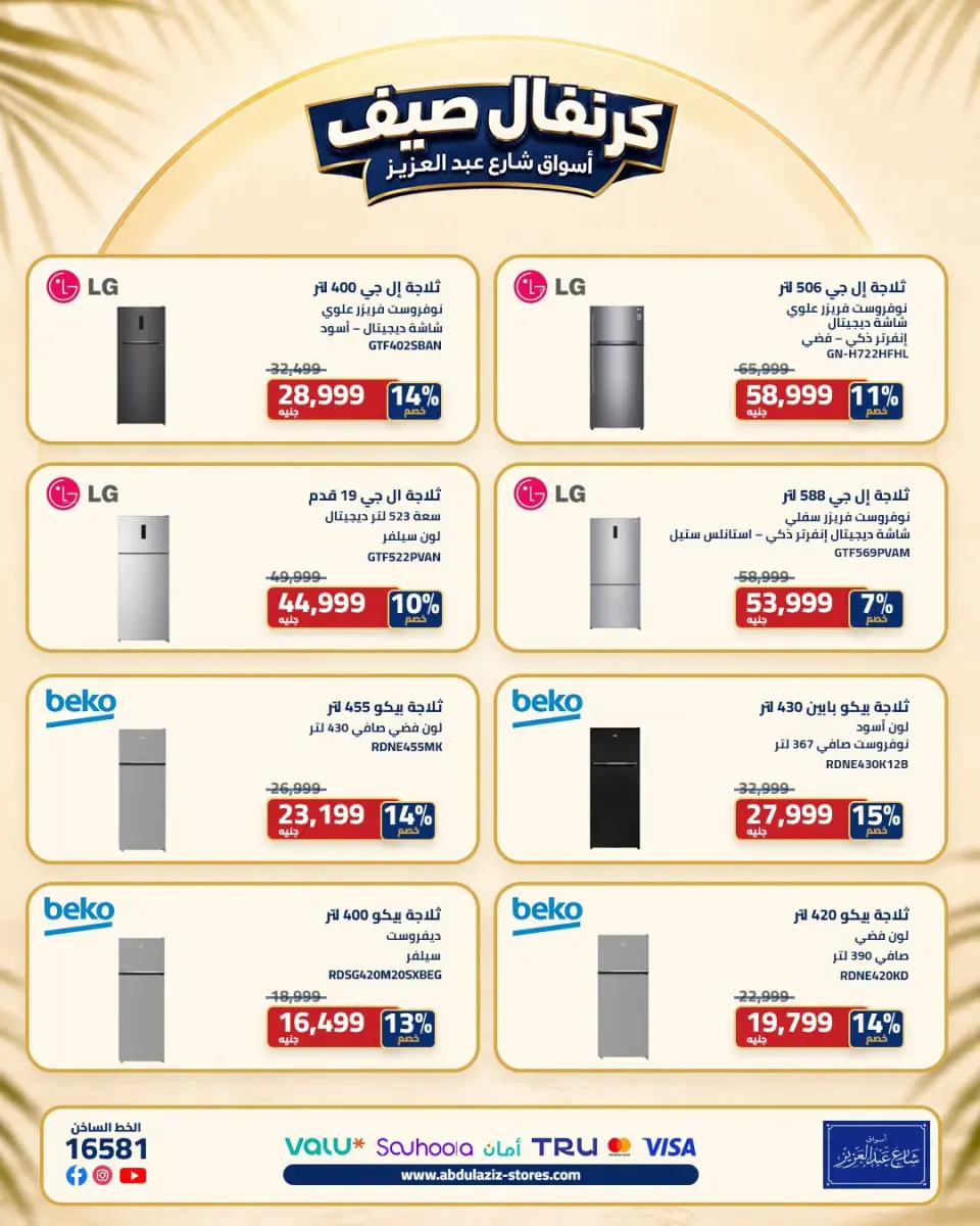 Abdul Aziz Stores Egypt offers from 1 to 31 July 2026 Summer Carnival - Page 5