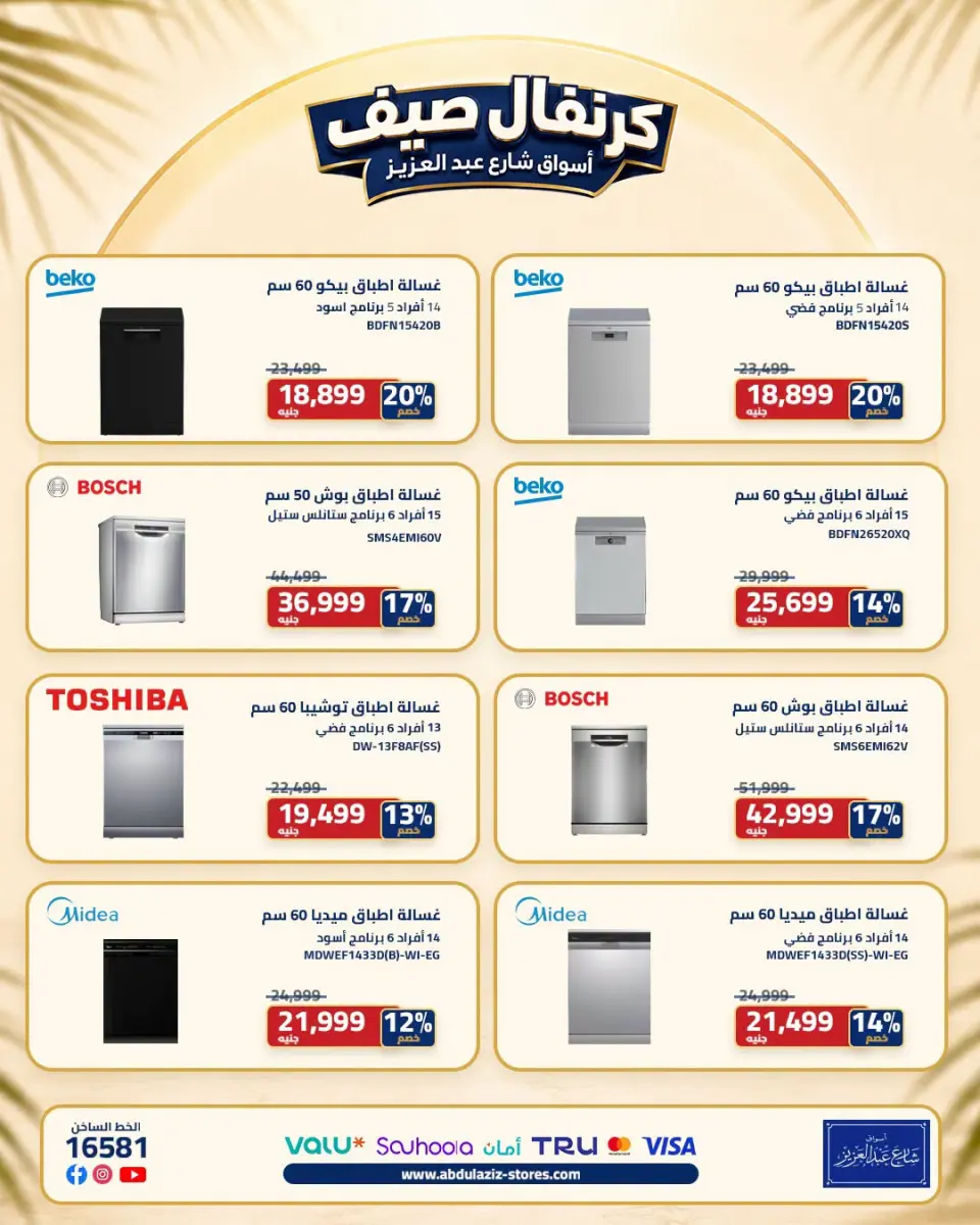 Abdul Aziz Stores Egypt offers from 1 to 31 July 2026 Summer Carnival - Page 6