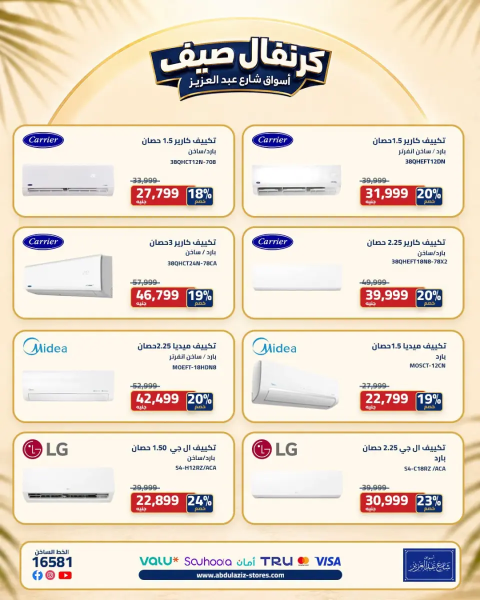 Abdul Aziz Stores Egypt offers from 1 to 31 July 2026 Summer Carnival - Page 3