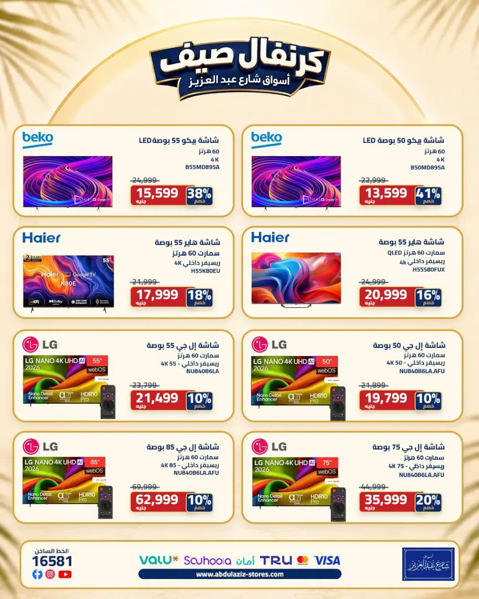 Abdul Aziz Stores Egypt offers from 1 to 31 July 2026 Summer Carnival - Page 4