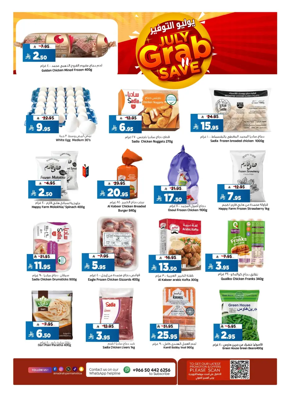 Ofertas de Hipermercado Al Madina Arabia Saudita de 15 a 21 Muharram 1448 AH (1 – 7 julio 2026) Ahorros de julio - Página 15