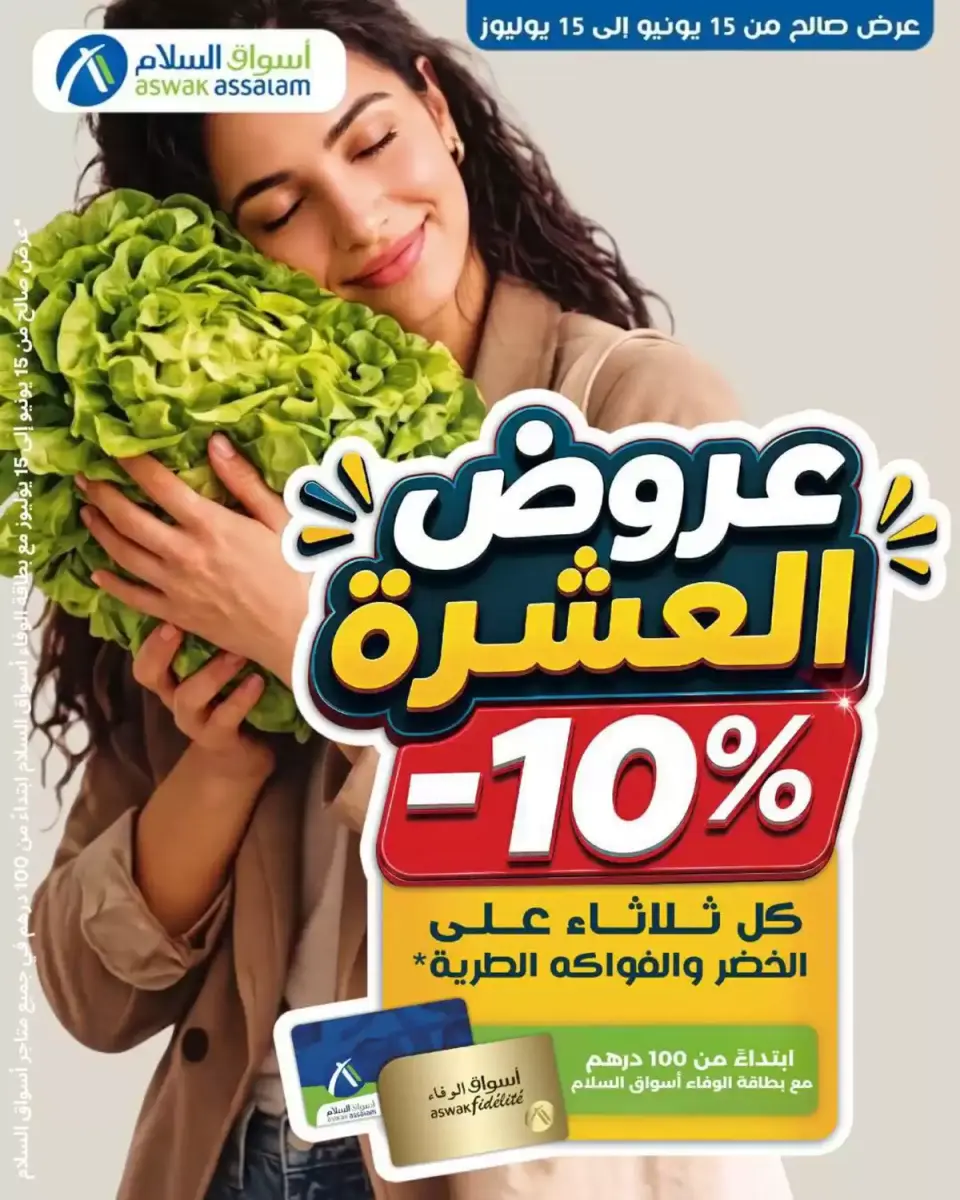 Aswak Assalam Morocco offers from 15 June to 15 July 2026 10 Deals - Aswak Assalam - Morocco - 15 June 2026 – 15 July 2026 - Page 1