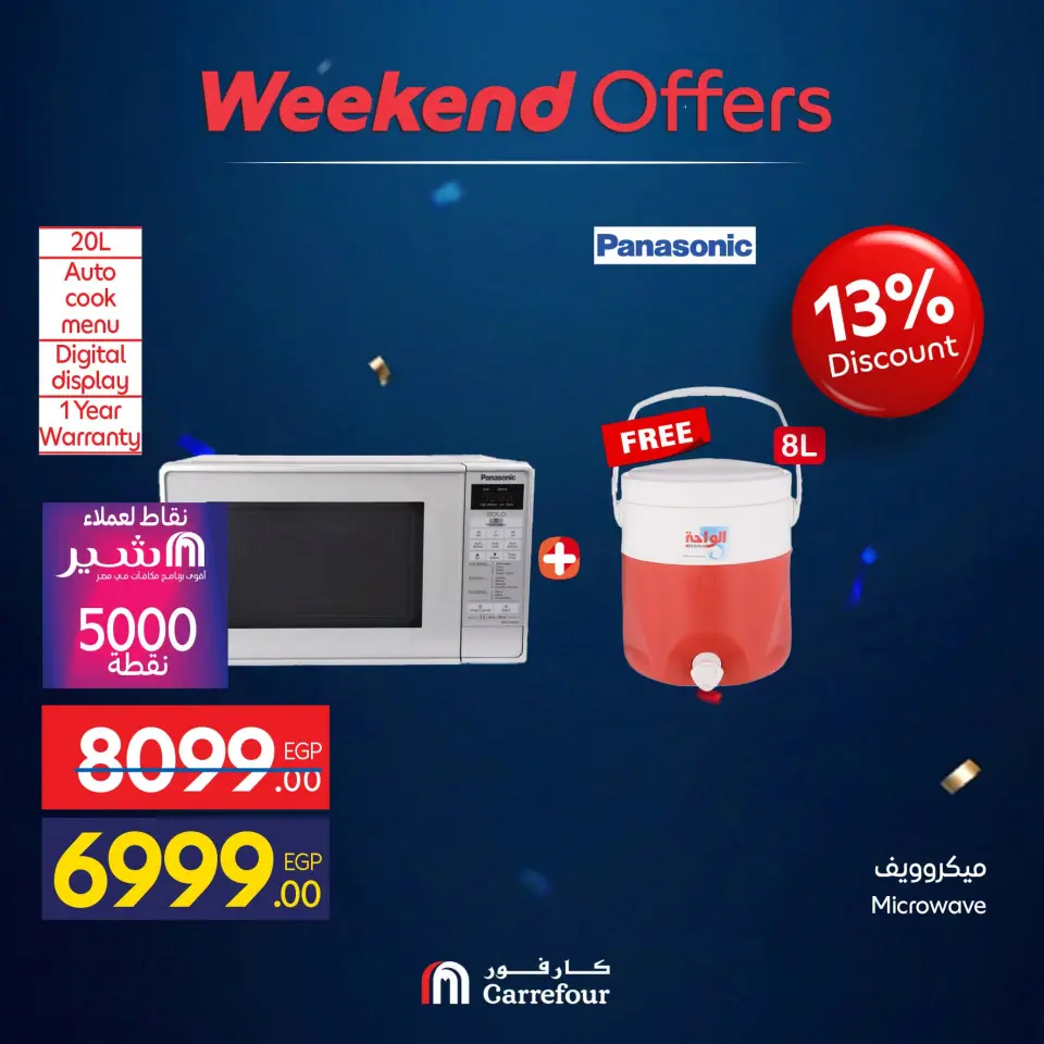 Carrefour Egypt offers from 1 to 5 July 2026 Appliance Deals - Page 61