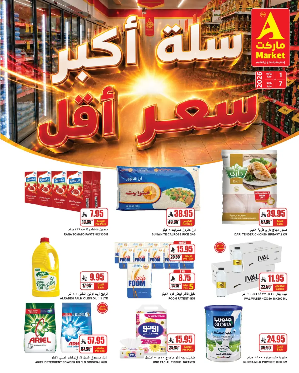 Ofertas de Mercado A Riyadh de 15 a 21 Muharram 1448 AH (1 – 7 julio 2026) Precio más bajo de la cesta más grande - Página 2