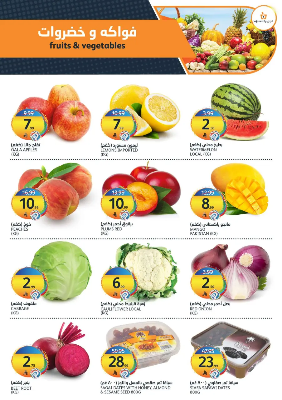Ofertas de Mercados de la Aljazera Arabia Saudita de 15 a 21 Muharram 1448 AH (1 – 7 julio 2026) Ofertas de verano - Página 2