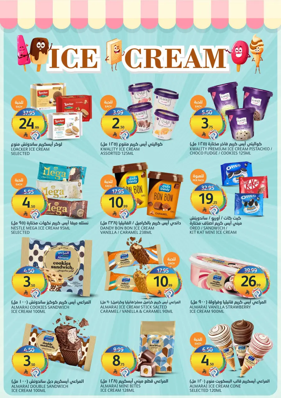 Ofertas de Mercados de la Aljazera Arabia Saudita de 15 a 21 Muharram 1448 AH (1 – 7 julio 2026) Ofertas de verano - Página 11