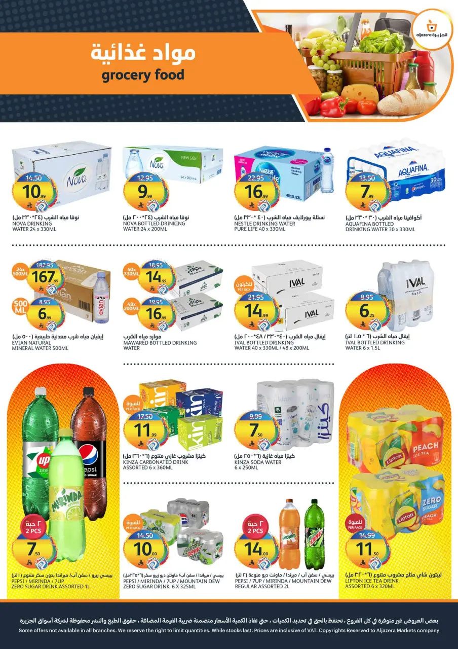Ofertas de Mercados de la Aljazera Arabia Saudita de 15 a 21 Muharram 1448 AH (1 – 7 julio 2026) Ofertas de verano - Página 12