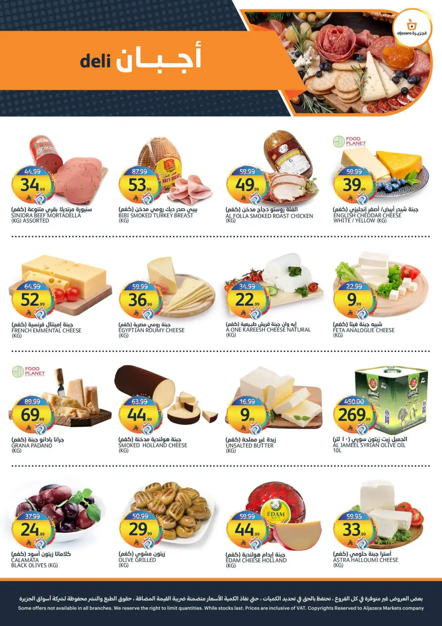 Ofertas de Mercados de la Aljazera Arabia Saudita de 15 a 21 Muharram 1448 AH (1 – 7 julio 2026) Ofertas de verano - Página 3