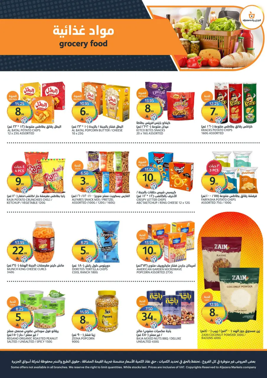 Ofertas de Mercados de la Aljazera Arabia Saudita de 15 a 21 Muharram 1448 AH (1 – 7 julio 2026) Ofertas de verano - Página 22