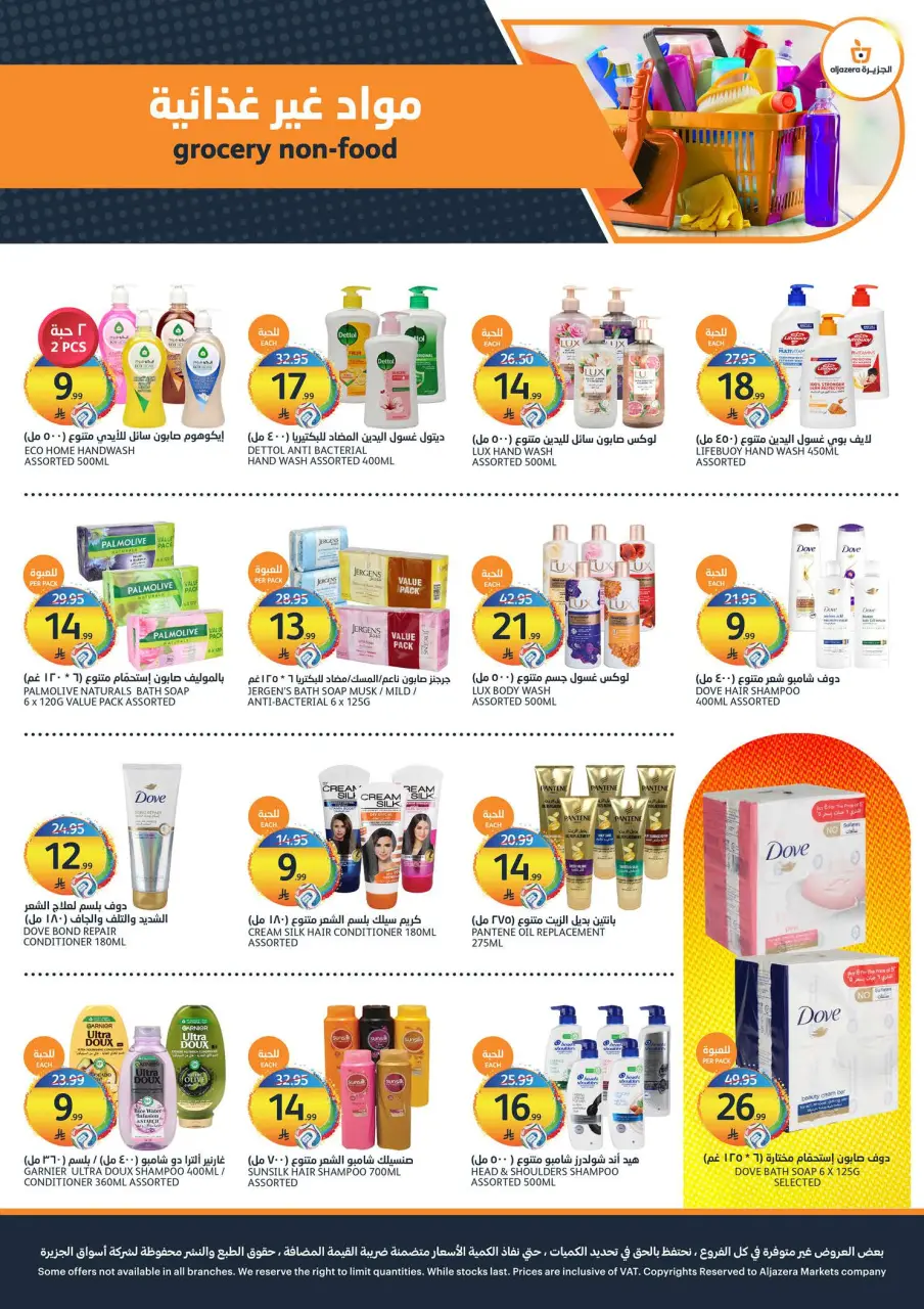 Ofertas de Mercados de la Aljazera Arabia Saudita de 15 a 21 Muharram 1448 AH (1 – 7 julio 2026) Ofertas de verano - Página 32