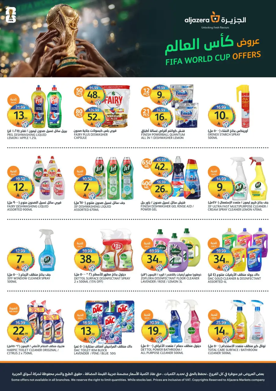 Ofertas de Mercados de la Aljazera Arabia Saudita de 15 a 21 Muharram 1448 AH (1 – 7 julio 2026) Ofertas de verano - Página 35